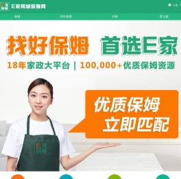 E家同城家政网