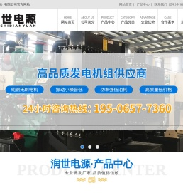 润世电源（山东）有限公司
