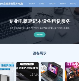 济南笔记本出租济南电脑租赁济南笔记本租赁山东笔记本