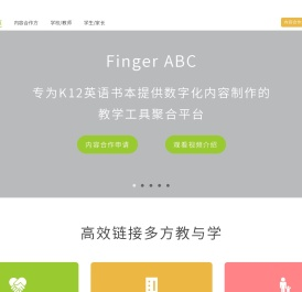 FingerABC产品官网
