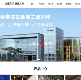 山东信通铝业有限公司