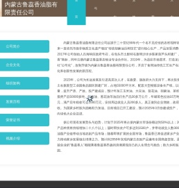 内蒙古鲁蕊香油脂有限责任公司