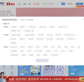 【环球网校官方网站】职业教育在线