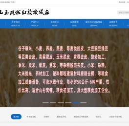 红旗牌碾米机