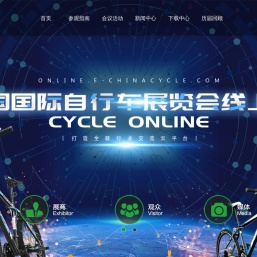 第三十四届中国国际自行车展览会