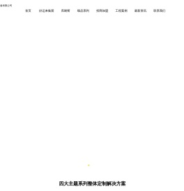 好运来集团