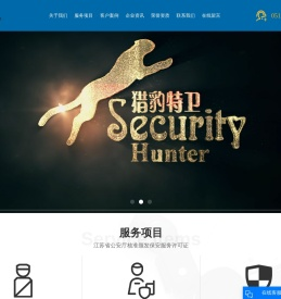 苏州猎豹特卫保安服务有限公司