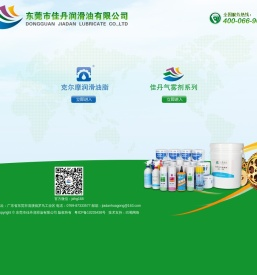 东莞市佳丹润滑油有限公司