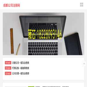成都公司注册