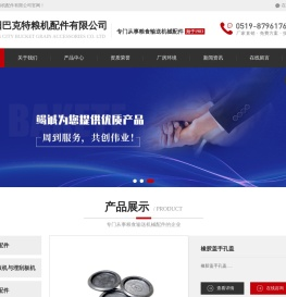 溧阳巴克特粮机配件有限公司