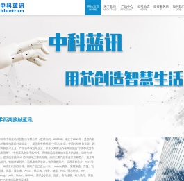 中科蓝讯BLUETRUM