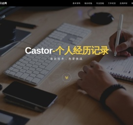 个人日志网