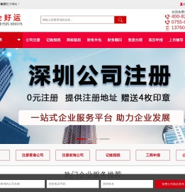 深圳公司注册