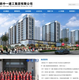 江西中一建工集团有限公司
