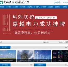 沈阳嘉越电力科技有限公司