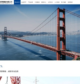 山东淄博环宇桥梁模板有限公司