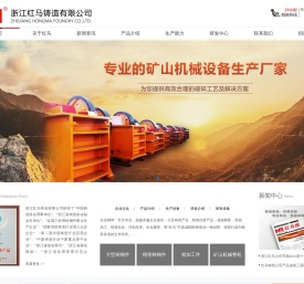 浙江红马铸造有限公司