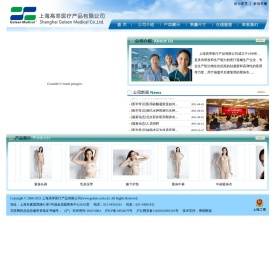 上海高莘医疗产品有限公司
