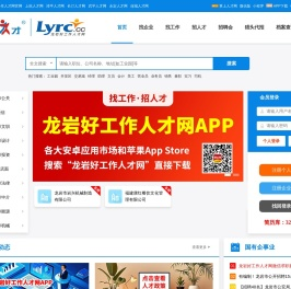 龙岩人才网官网