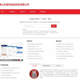 质保码监督查询中心