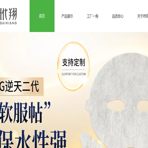 上海玳翔化妆品有限公司