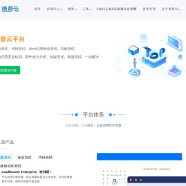 云测试