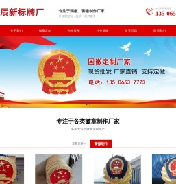 国徽制作厂家,八一军徽,专注于大型警徽定制生产