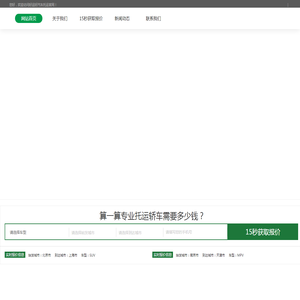 汽车托运物流平台|小汽车托运|车辆托运哪家公司好|轿车物流托运汽车|轿车托运物流平台-好运好官网