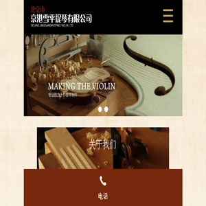 北京市京港雪平提琴有限公司