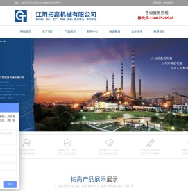 江阴拓高机械有限公司