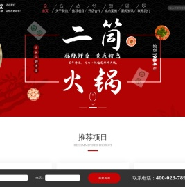 重庆二筒老火锅