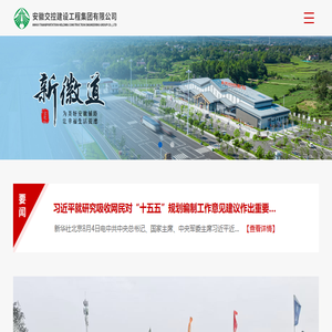 安徽交控建设工程集团有限公司