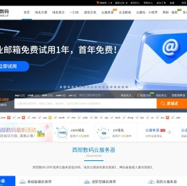 西部数码官网