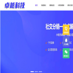 卓越科技小程序Saas系统