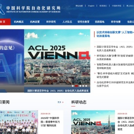 中国科学院自动化研究所
