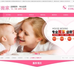 乔喜搬家公司