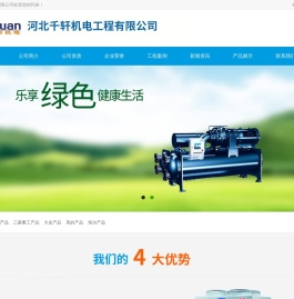 河北千轩机电工程有限公司