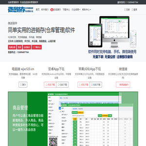进销存软件-库存管理-出入库管理软件-仓库管理系统-甘肃网暻网络科技有限公司