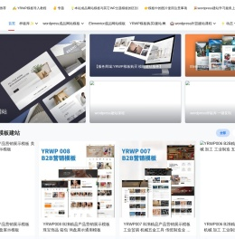 WordPress外贸模板