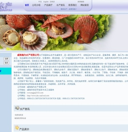 威海瀚为水产有限公司