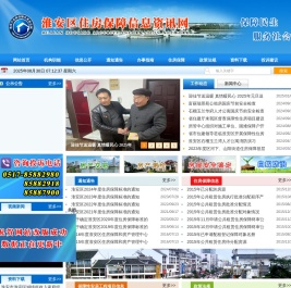 淮安区住房保障和房产管理中心