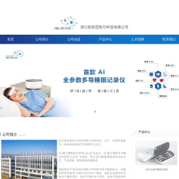 浙江纽若思医疗科技有限公司