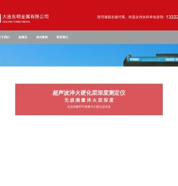 大连东明金属有限公司