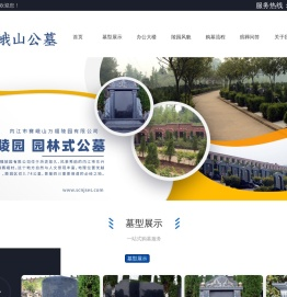 内江市赛峨山万福陵园有限公司