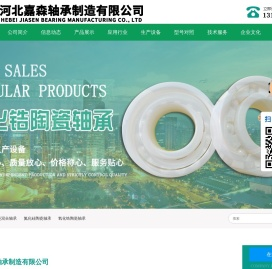 河北嘉森轴承制造有限公司