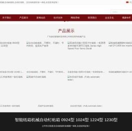 广东鼎信智能机械有限公司