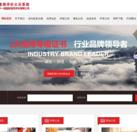 中一信国际信用评价有限公司