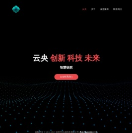 深圳市云央科技有限公司