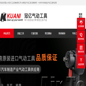 台湾冠亿气动工具
