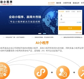 微信小程序/小程序订阅宝/小程序推广/微信小程序制作/小程序开发/公众号运营/公众号自动运营